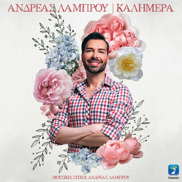 Καλημέρα