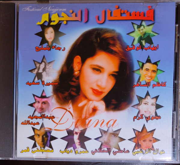 Festival Noujjoum ستقال الجوار
