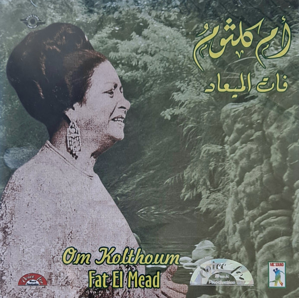 فات الميعاد
