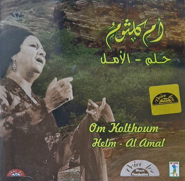 حلم - الأمل 