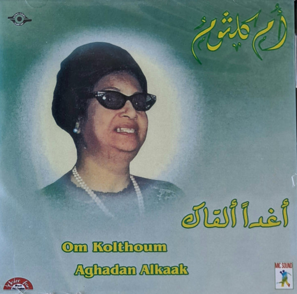 أغدا ألقاك 