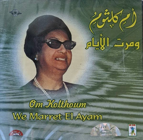 ومرت الأيام 