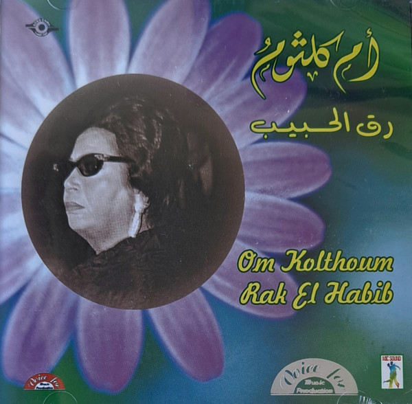 رق الحبيب 