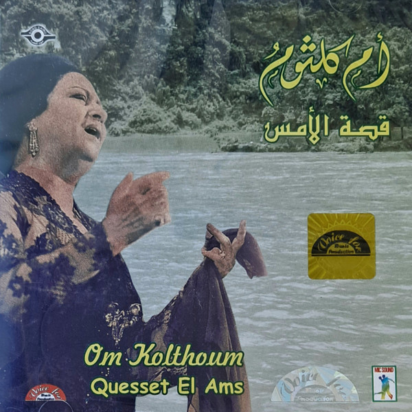 قصة الأمس 