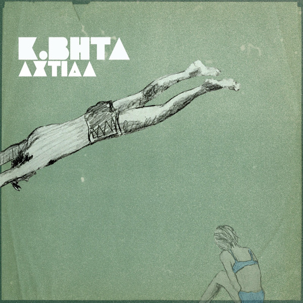 Αχτίδα