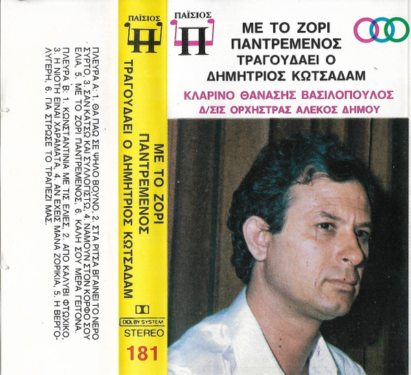 Με Το Ζόρι Παντρεμένος