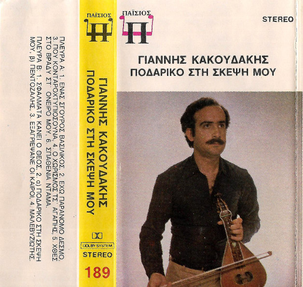 Ποδαρικό Στη Σκέψη Μου
