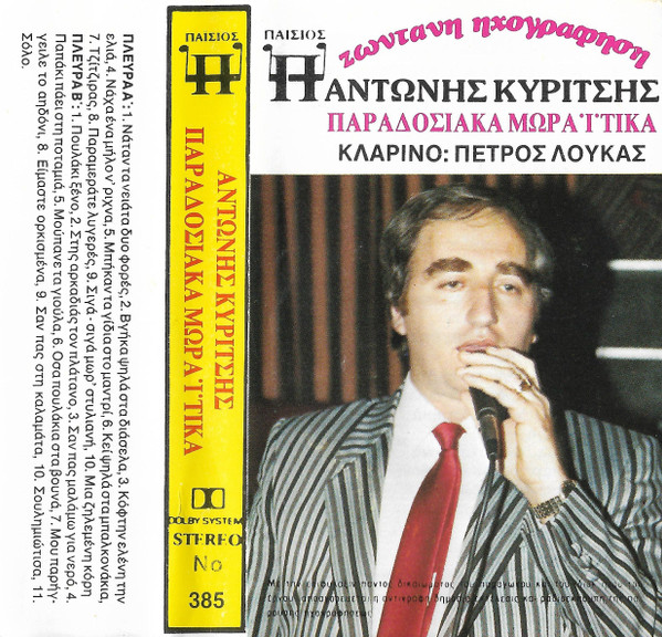 Παραδοσιακά Μωραΐτικα