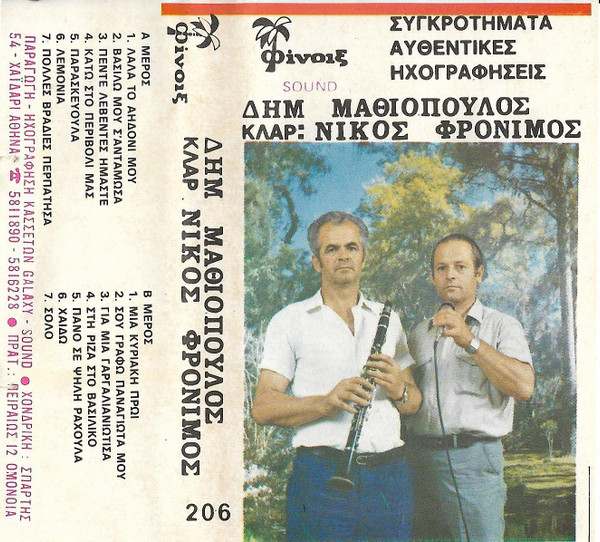 Συγκροτήματα - Αυθεντικές Ηχογραφήσεις