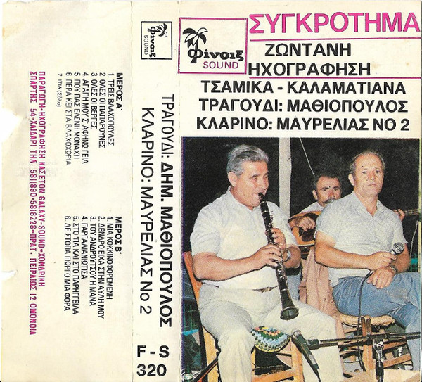 Νο 2 - Τσάμικα-Καλαματιανά