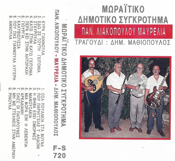 Μωραΐτικο Δημοτικό Συγκρότημα