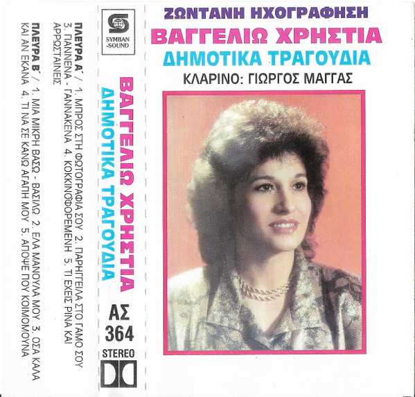 Δημοτικά Τραγούδια