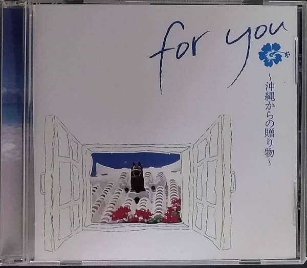 For You ～沖縄からの贈り物～