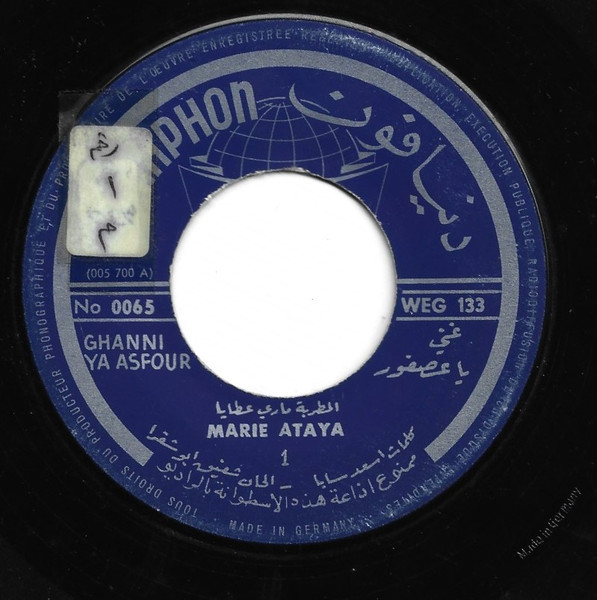 غني يا عصفور = Ghanni Ya Asfour