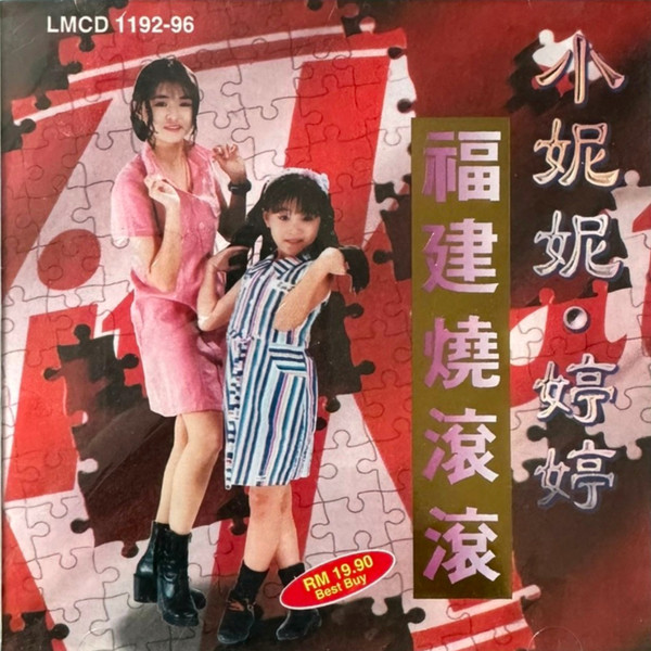 福建燒滾滾