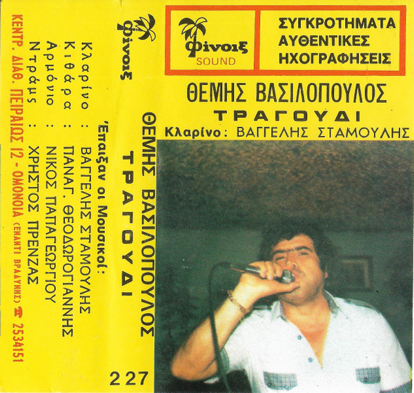Συγκρότηματα - Αυθεντικές Ηχογραφήσεις
