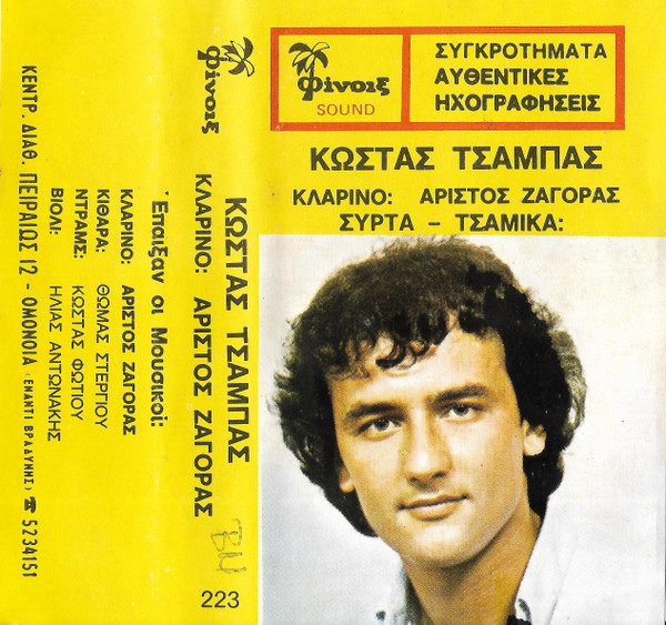 Συρτά - Τσάμικα