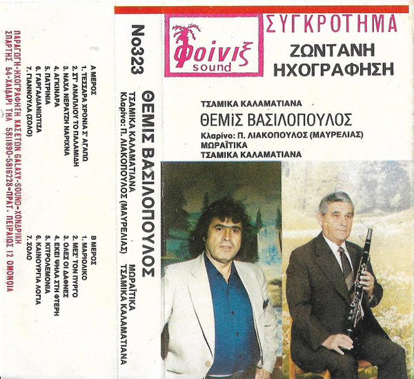 Μωραϊτικα - Τσάμικα, Καλαματιανά