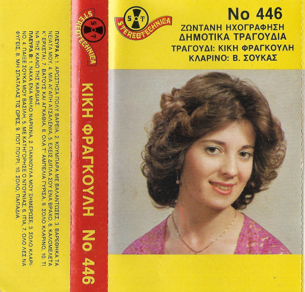 Ζωντανή Ηχογράφηση - Δημοτικά Τραγούδια