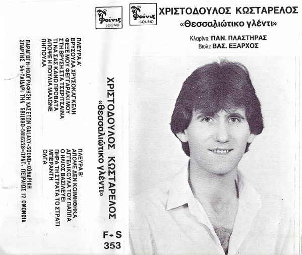 Θεσσαλιώτικο Γλέντι