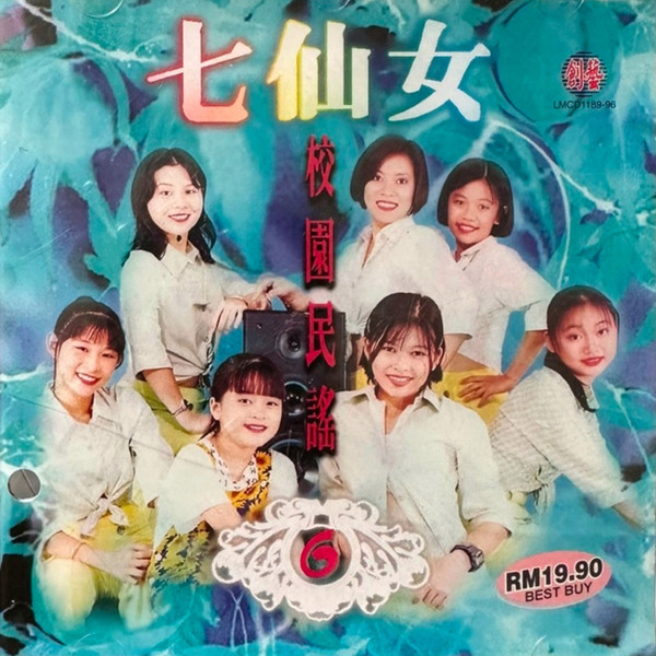 校園民謠 Vol.6