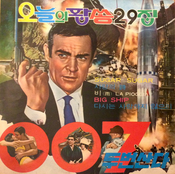 오늘의 팝쏭 29집