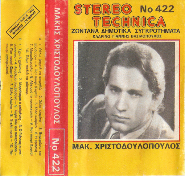 Ζωντανά Δημοτικά Συγκροτήματα