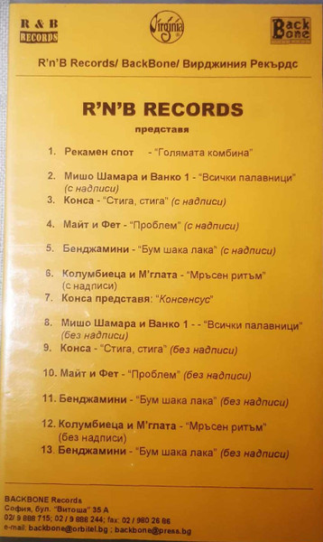R'N'B Records-Рекламна Видео Касета