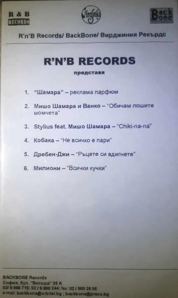 R'N'B Records-Рекламна Видео Касета