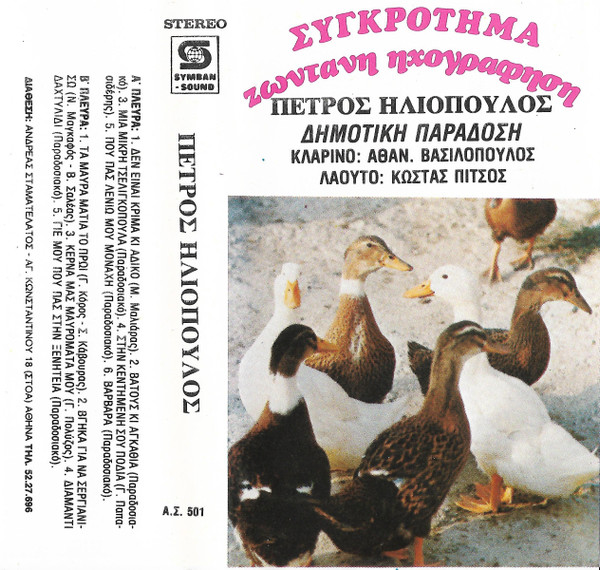 Δημοτική Παράδοση
