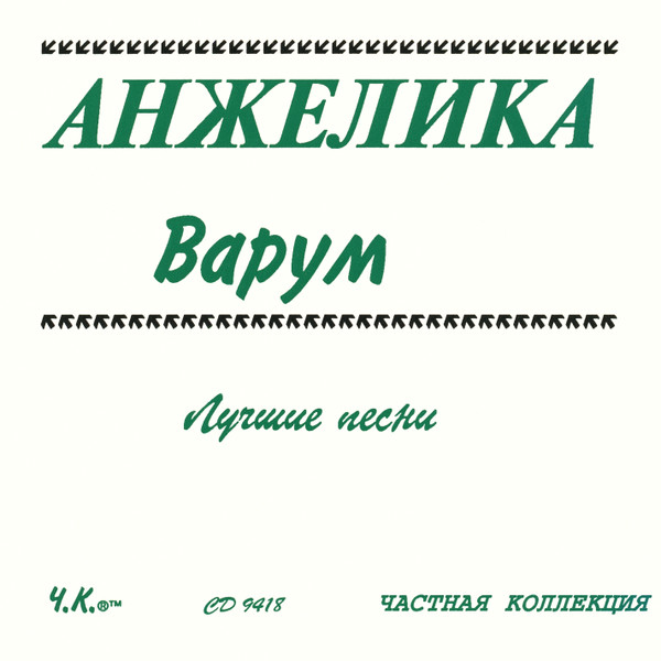 Лучшие песни