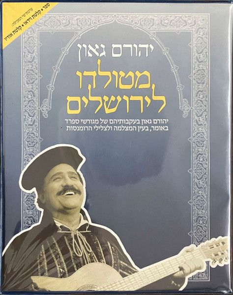 מטולדו לירושלים