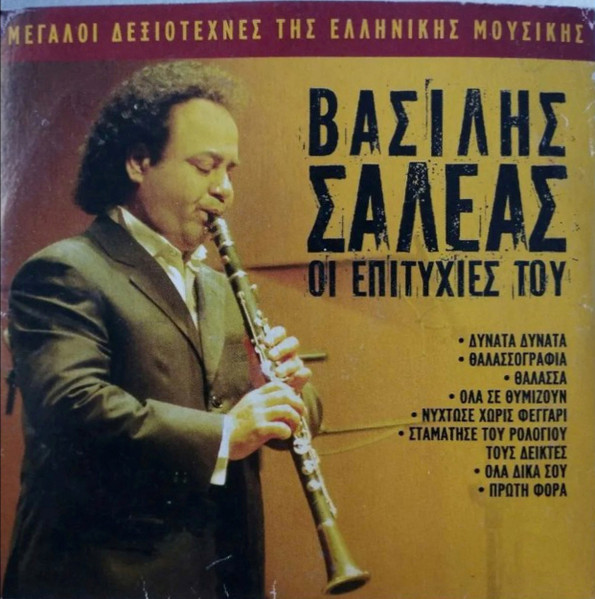 Οι Επιτυχίες Του