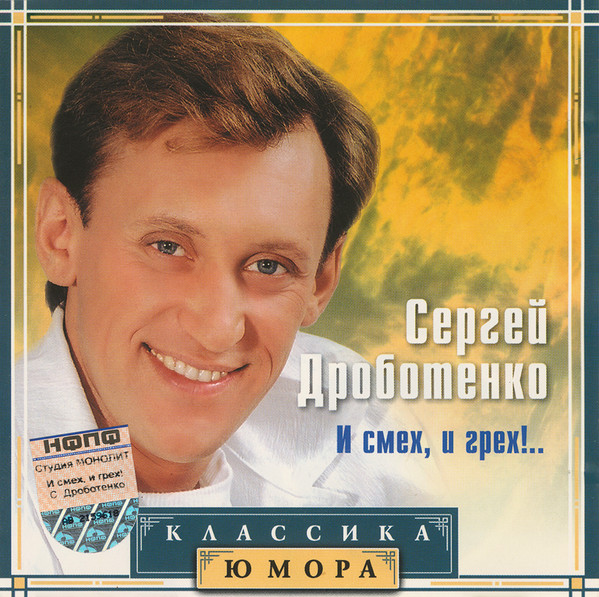И Смех, И Грех!..