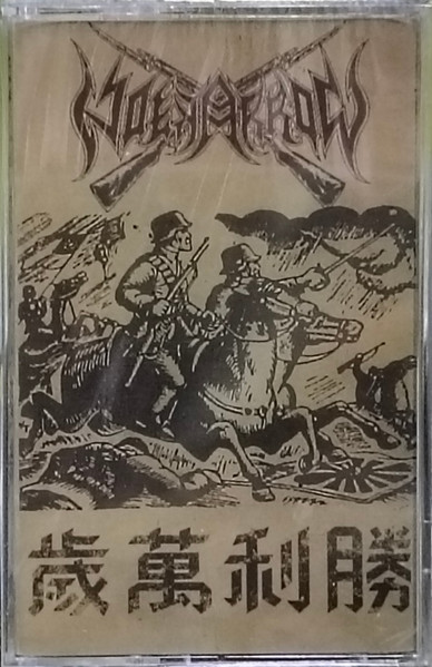 勝利萬歲 = Long Live Victory