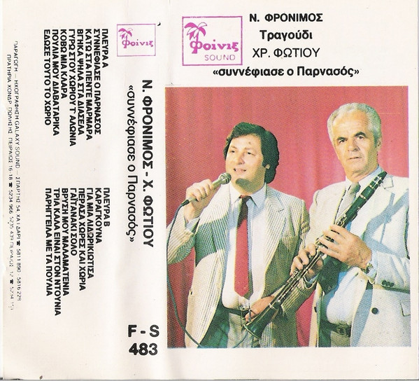 Συννέφιασε Ο Παρνασσός