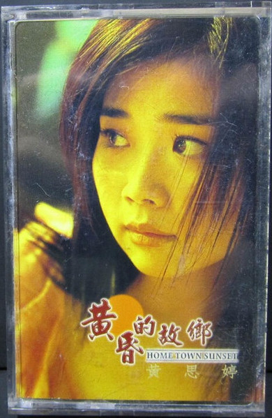 黃昏的故鄉