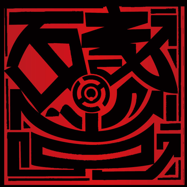 基本的人権ノ尊重