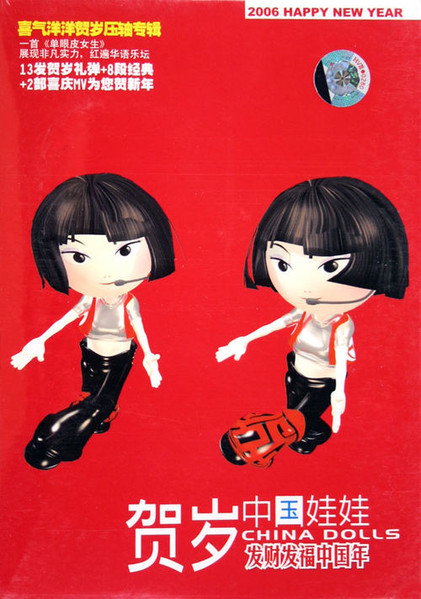 发财发福中国年