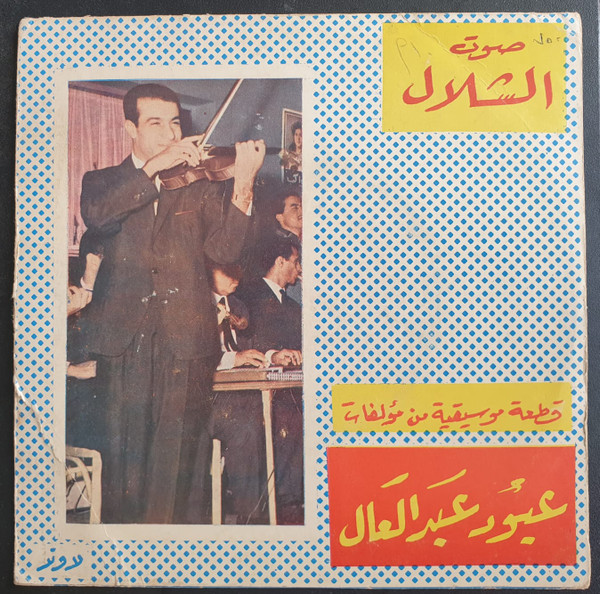 قطعة موسيقية / رقصة شرقية