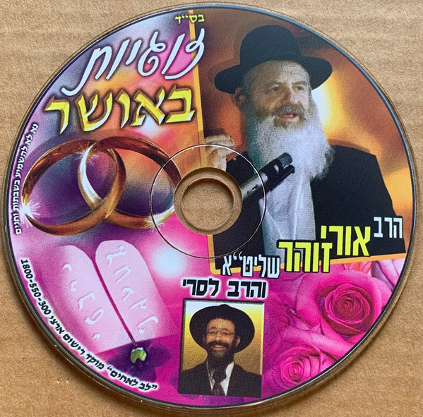 זוגיות באושר