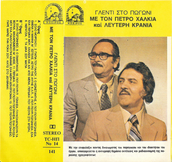 Γλέντι Στο Πωγώνι
