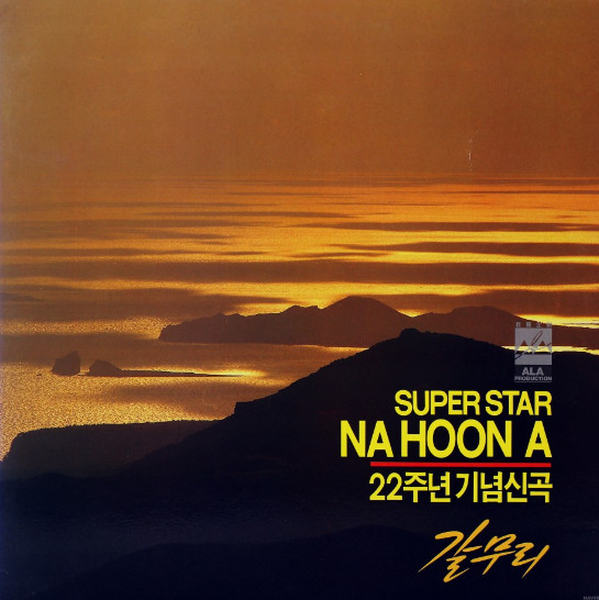 22주년 기념신곡 갈무리