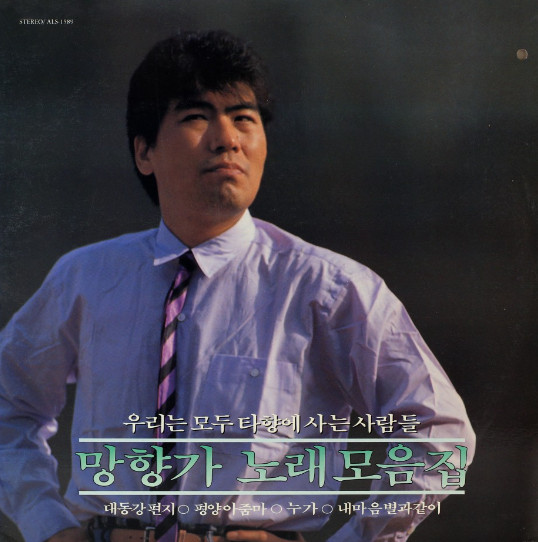 망향가 노래모음집