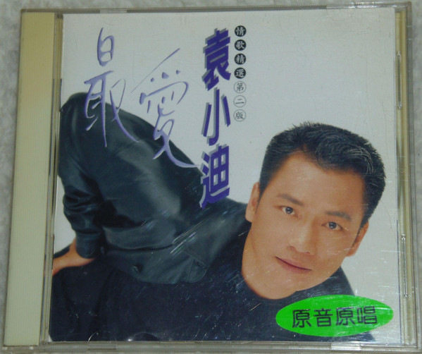 最愛情歌精選第二版