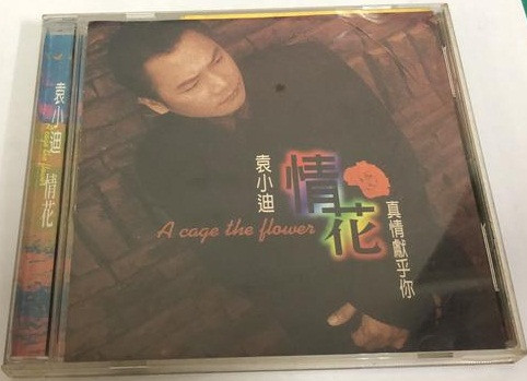情花