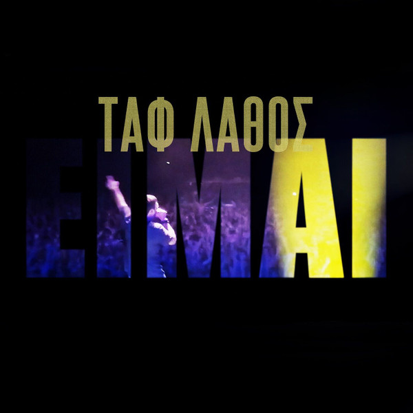 Είμαι