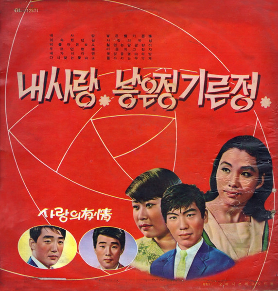 내 사랑 / 낳은정 기른정