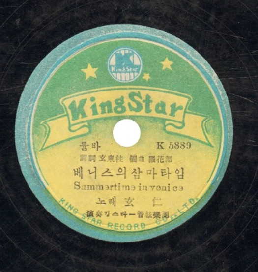 베니스의 삼마타임 (Summertime In Venice) / 係谷의 燈불 (When Its Lamp Lighting Time)
