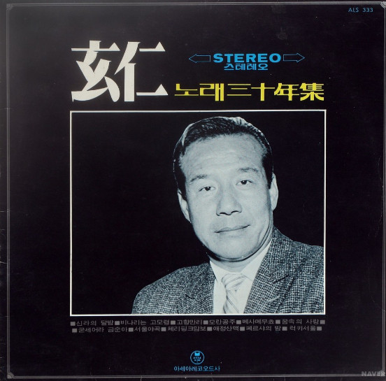 노래 三十年集
